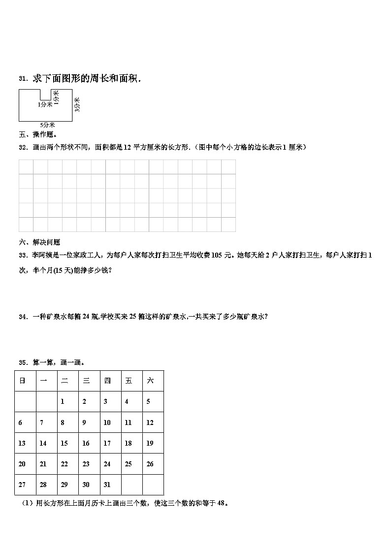 2022-2023学年延安市吴旗县数学三下期末学业质量监测试题含解析03