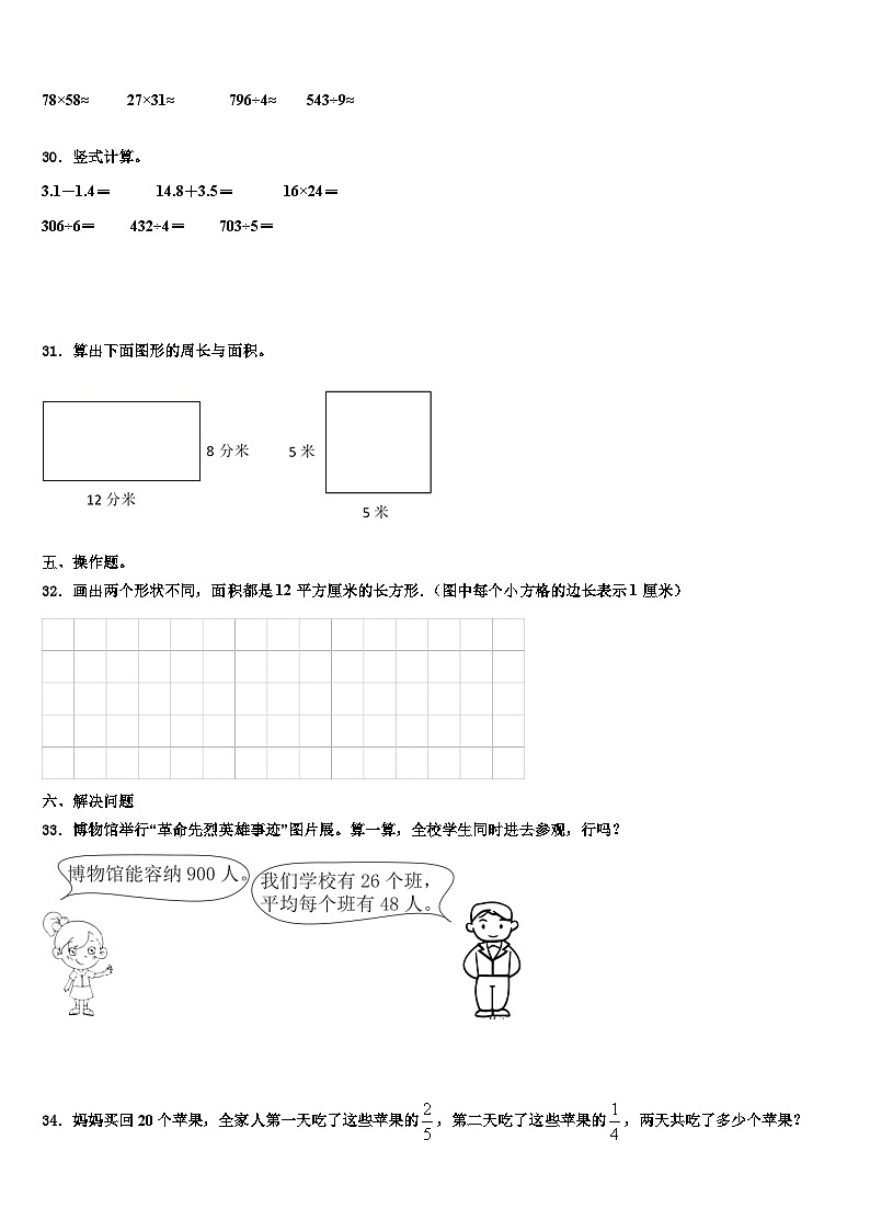 2022-2023学年延边朝鲜族自治州安图县数学三下期末达标检测模拟试题含解析03