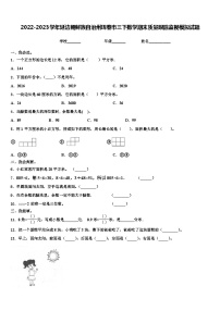 2022-2023学年延边朝鲜族自治州珲春市三下数学期末质量跟踪监视模拟试题含解析