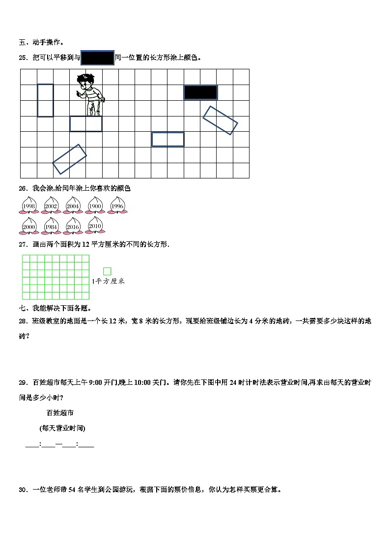 2022-2023学年延边朝鲜族自治州珲春市三下数学期末质量跟踪监视模拟试题含解析第3页