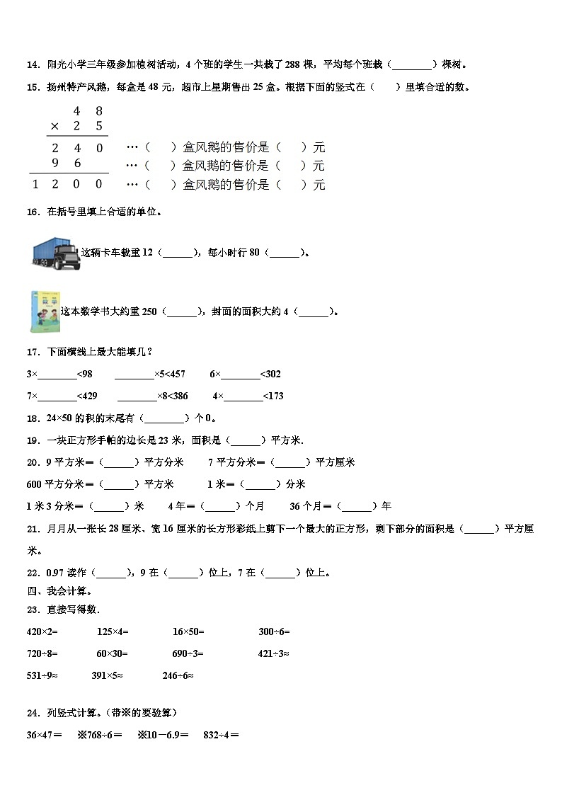 2022-2023学年延边朝鲜族自治州龙井市三年级数学第二学期期末统考试题含解析第2页