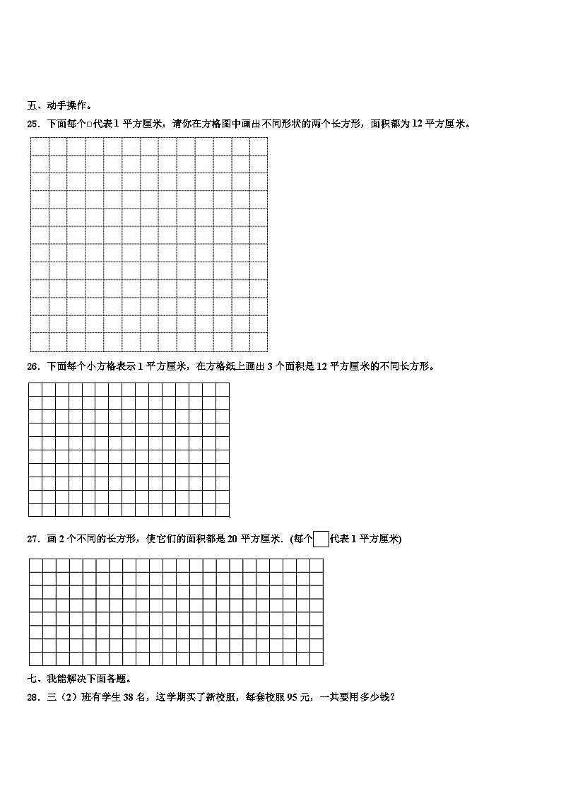 2022-2023学年延边朝鲜族自治州龙井市三年级数学第二学期期末统考试题含解析第3页