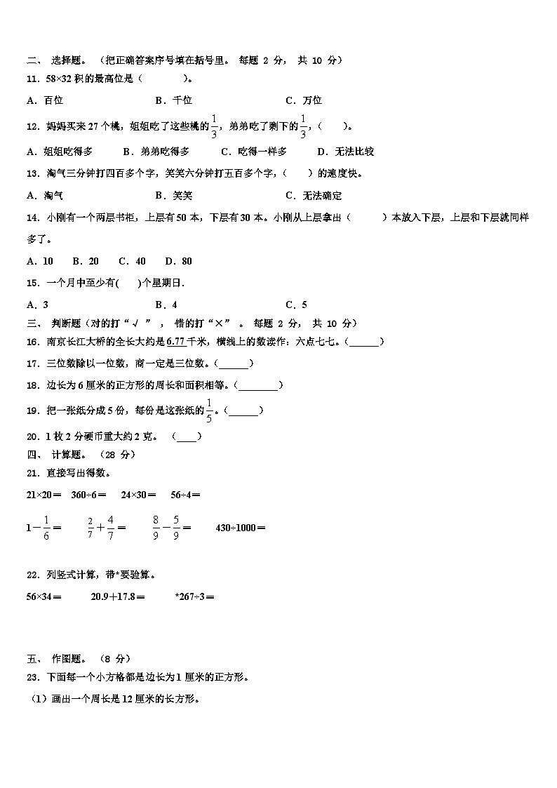 2022-2023学年延边朝鲜族自治州数学三下期末质量跟踪监视模拟试题含解析第2页