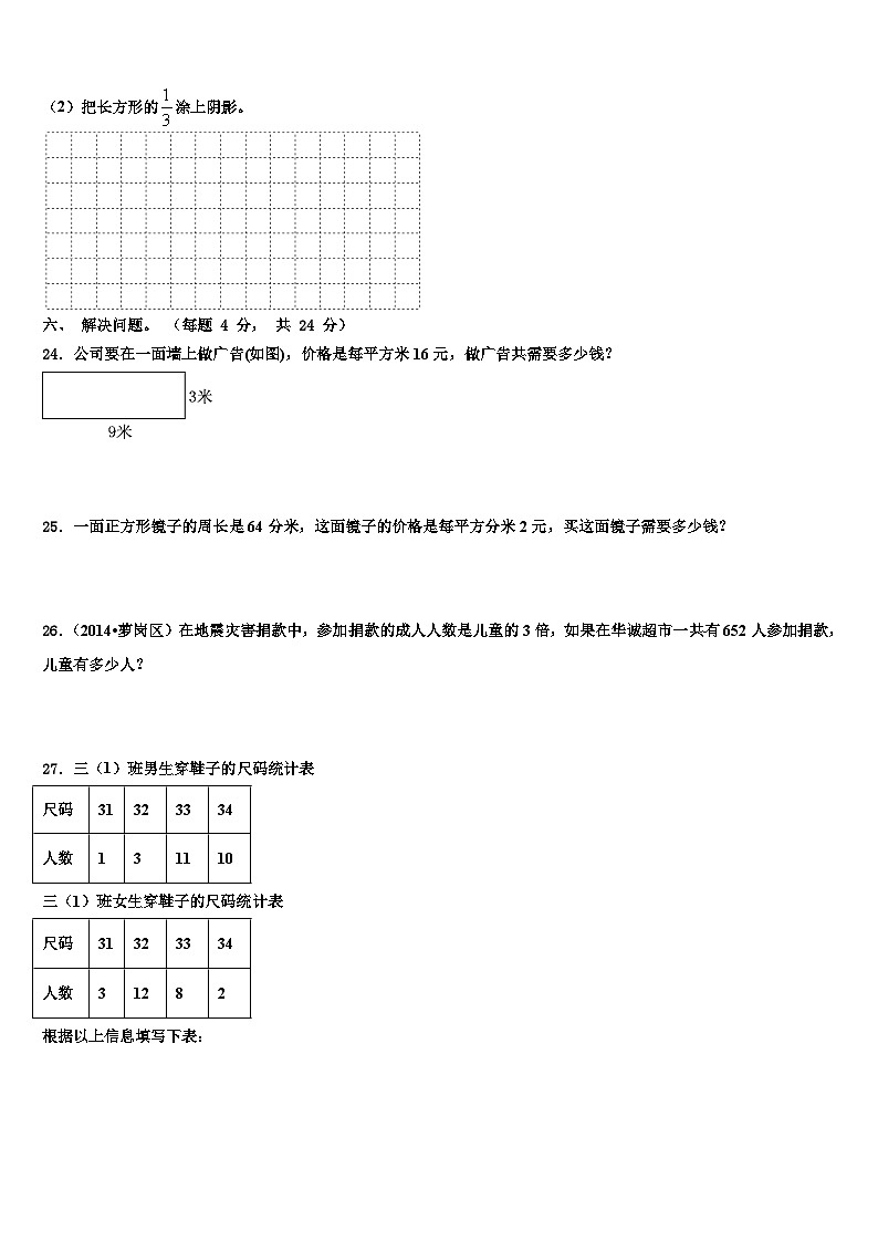 2022-2023学年延边朝鲜族自治州数学三下期末质量跟踪监视模拟试题含解析第3页