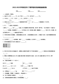 2022-2023学年延吉市三下数学期末质量跟踪监视试题含解析