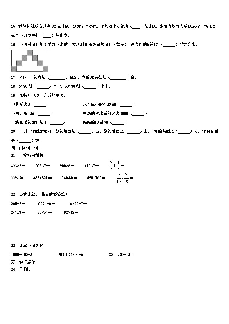 2022-2023学年宜宾市翠屏区三年级数学第二学期期末学业质量监测试题含解析第2页