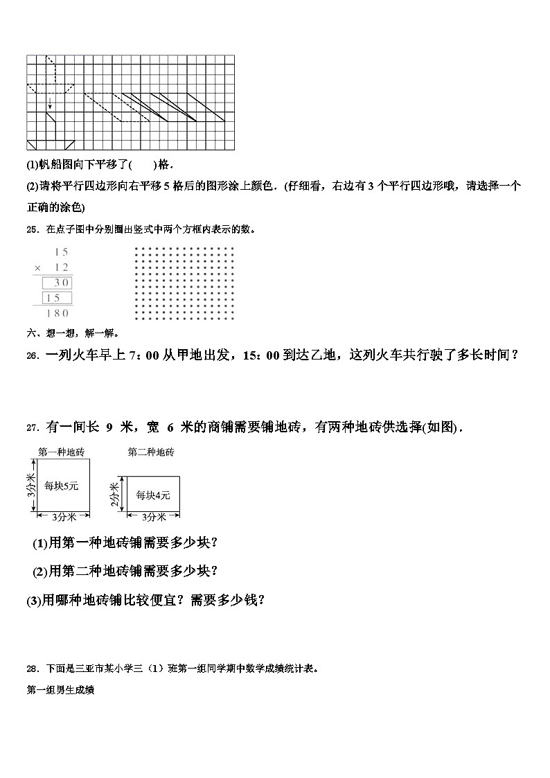 2022-2023学年宜宾市翠屏区三年级数学第二学期期末学业质量监测试题含解析第3页