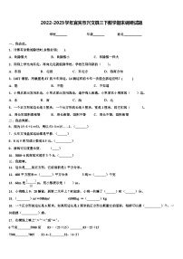 2022-2023学年宜宾市兴文县三下数学期末调研试题含解析