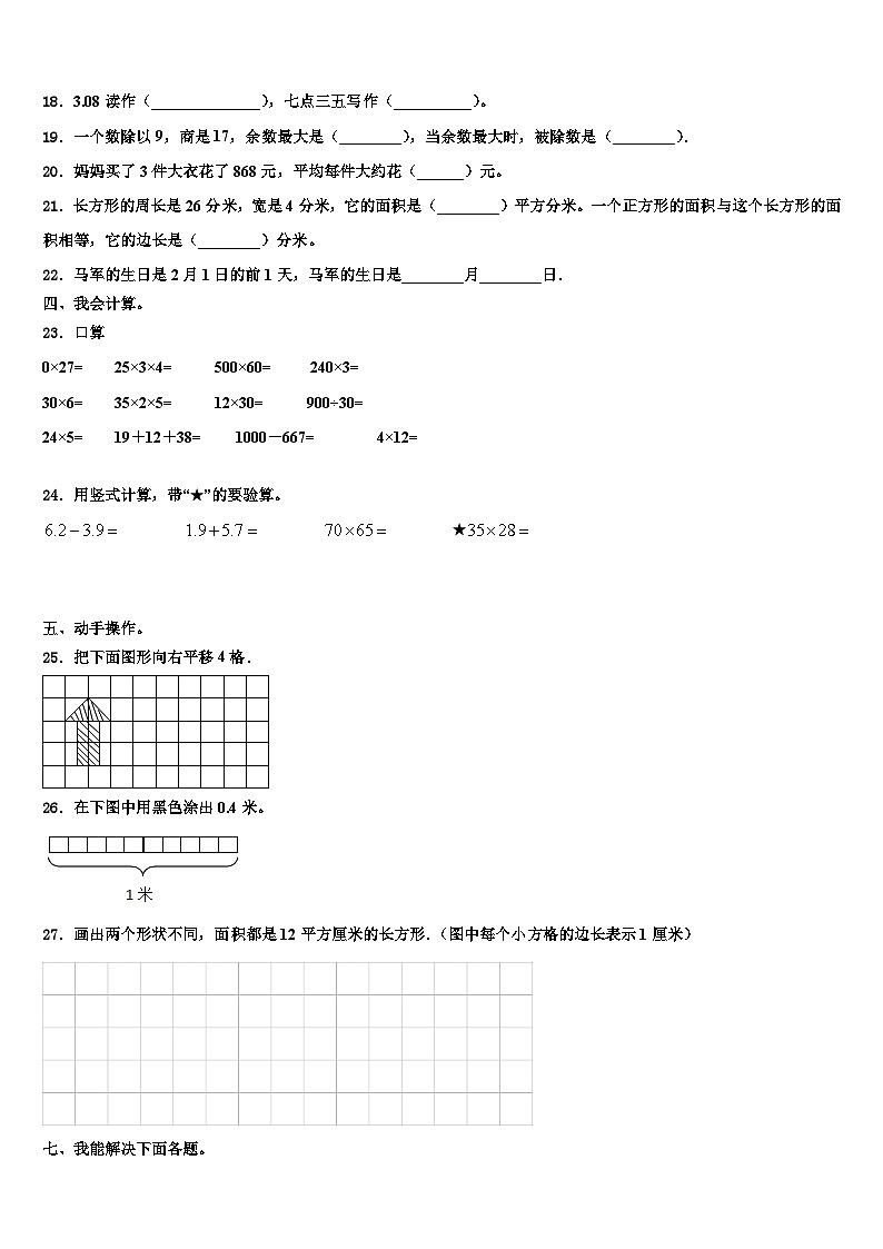 2022-2023学年宜宾市兴文县三下数学期末调研试题含解析02