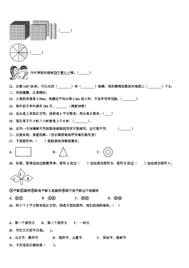 2022-2023学年宜昌市点军区三下数学期末含解析第2页