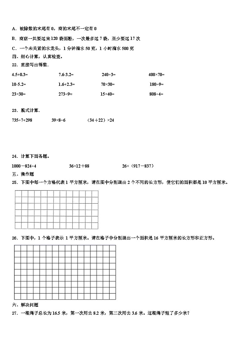 2022-2023学年宜昌市点军区三下数学期末含解析第3页