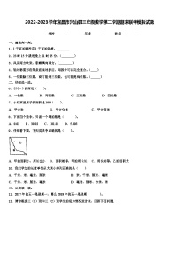 2022-2023学年宜昌市兴山县三年级数学第二学期期末联考模拟试题含解析