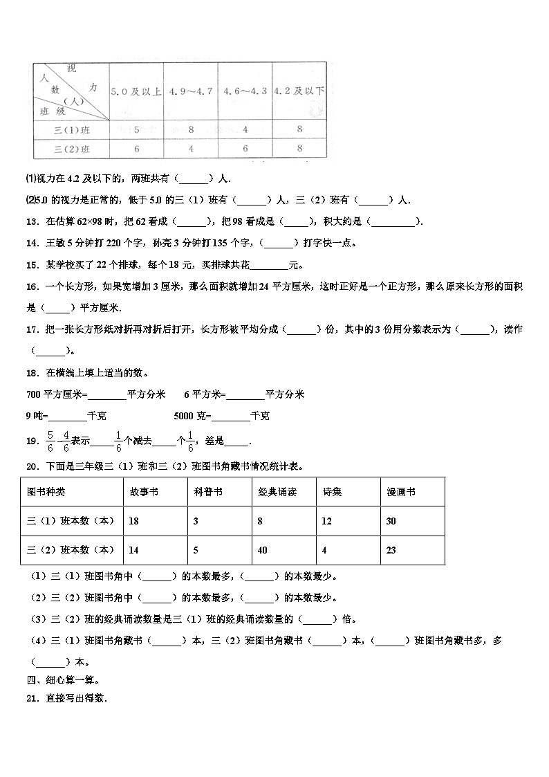 2022-2023学年宜昌市兴山县三年级数学第二学期期末联考模拟试题含解析02