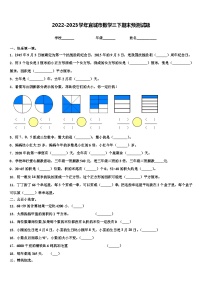 2022-2023学年宜城市数学三下期末预测试题含解析