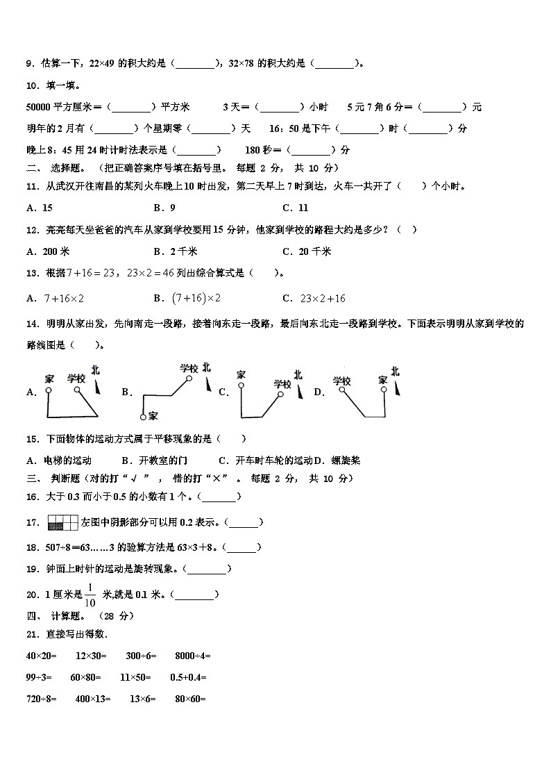 2022-2023学年宜春市上高县三年级数学第二学期期末调研模拟试题含解析02