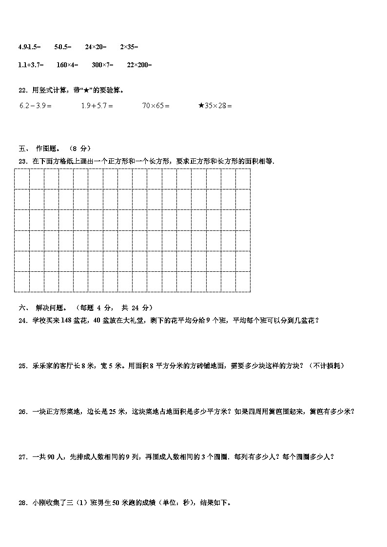 2022-2023学年宜春市上高县三年级数学第二学期期末调研模拟试题含解析03