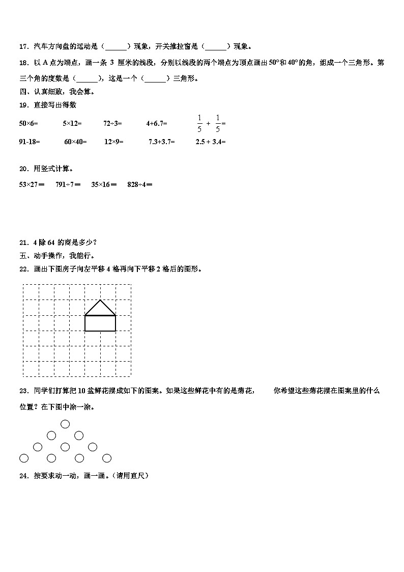 2022-2023学年宜君县数学三下期末统考模拟试题含解析第2页
