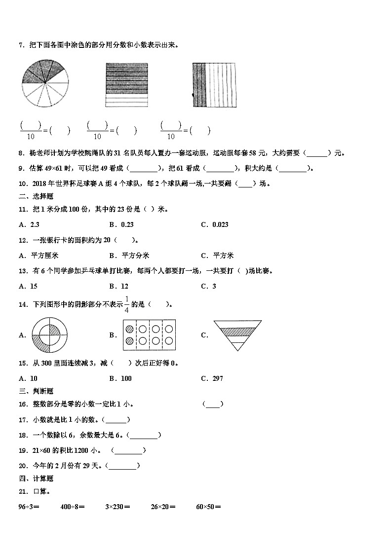 2022-2023学年宜章县三下数学期末综合测试模拟试题含解析第2页