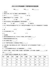 2022-2023学年彝良县三下数学期末综合测试试题含解析