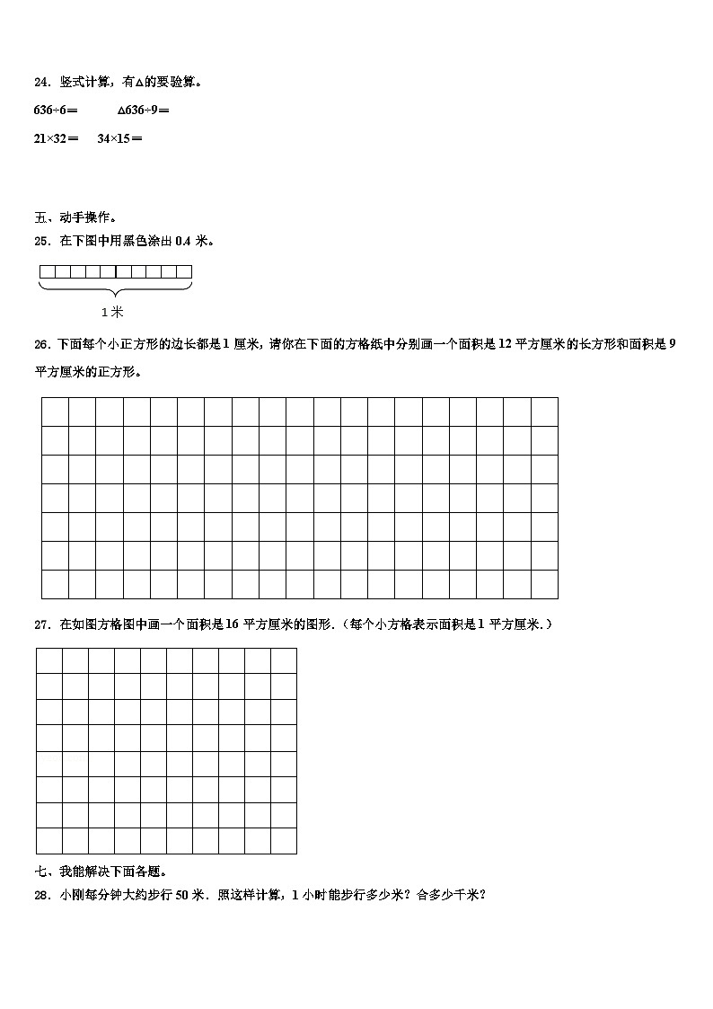 2022-2023学年彝良县三下数学期末综合测试试题含解析第3页