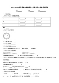 2022-2023学年岳阳市岳阳楼区三下数学期末质量检测试题含解析