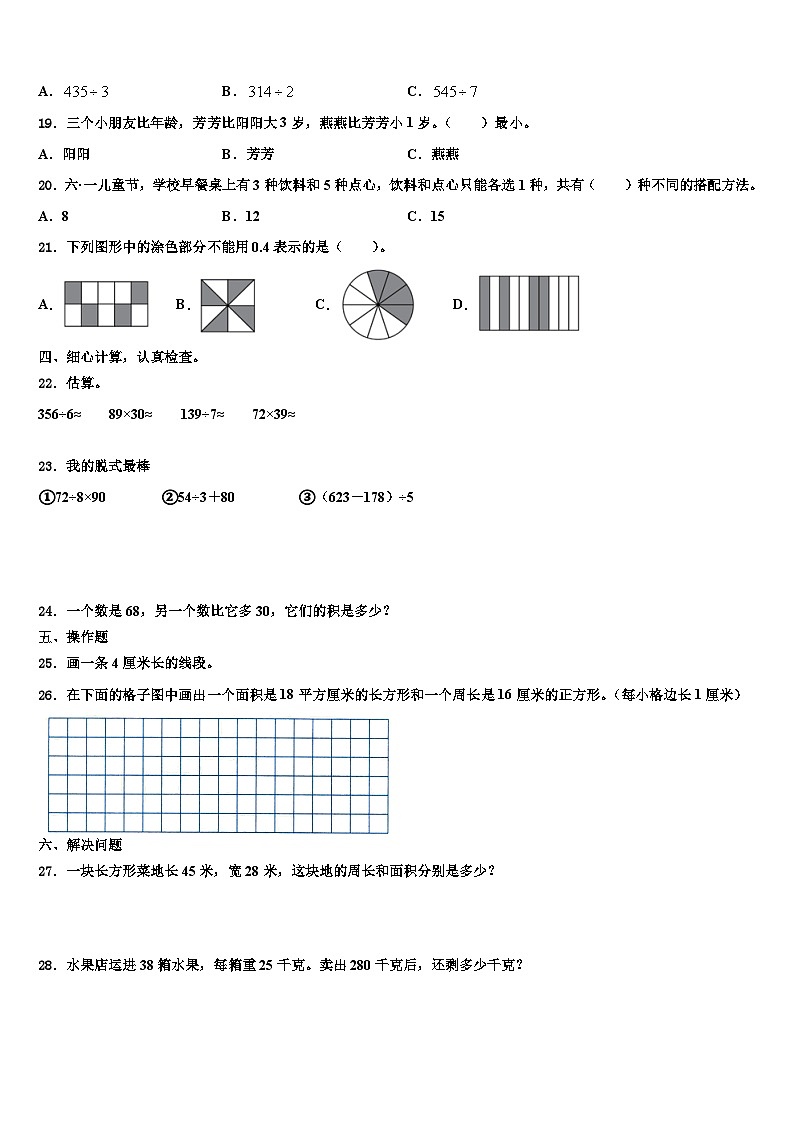 2022-2023学年岳阳市岳阳县数学三下期末复习检测试题含解析第2页