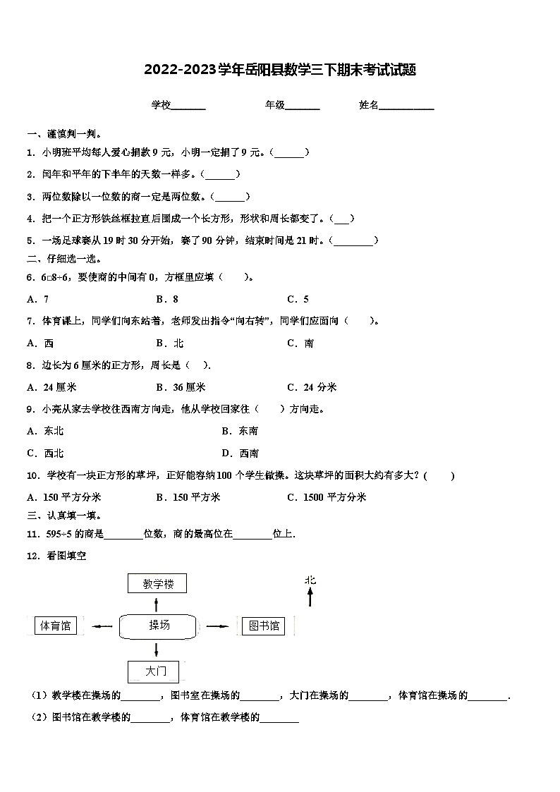 2022-2023学年岳阳县数学三下期末考试试题含解析第1页