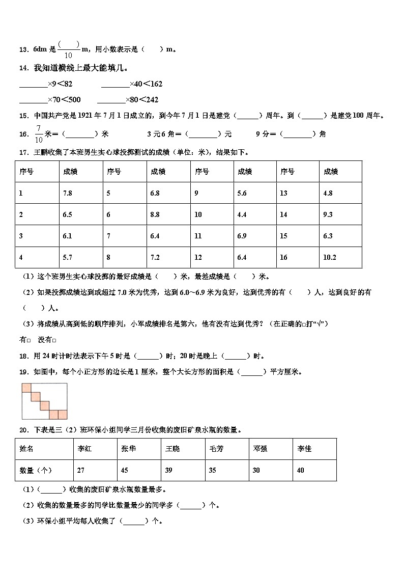 2022-2023学年岳阳县数学三下期末考试试题含解析第2页