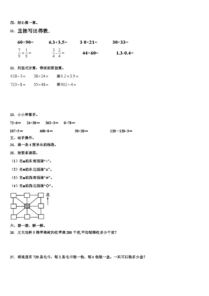 2022-2023学年岳阳县数学三下期末考试试题含解析第3页
