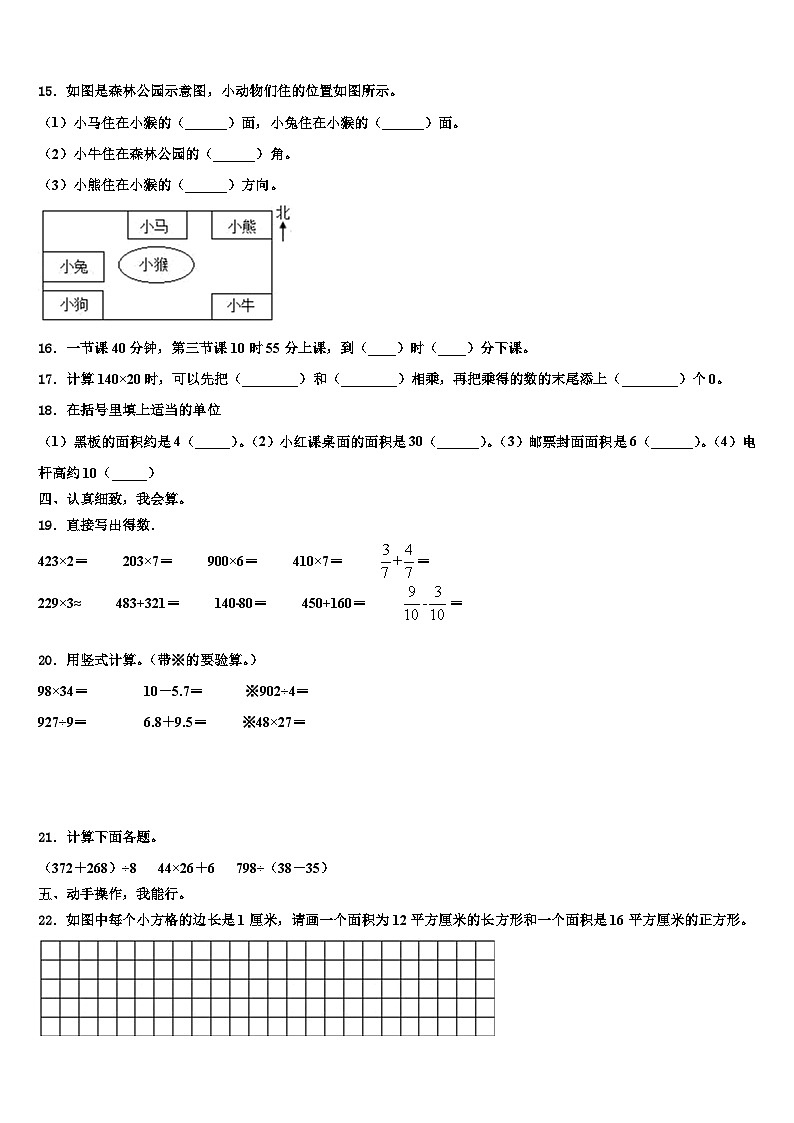 2022-2023学年张家界市永定区数学三下期末质量跟踪监视模拟试题含解析02
