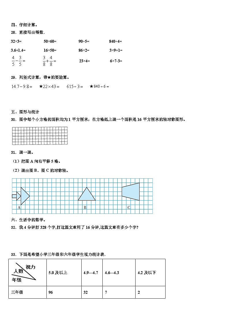 2022-2023学年张家口市尚义县三下数学期末教学质量检测模拟试题含解析03