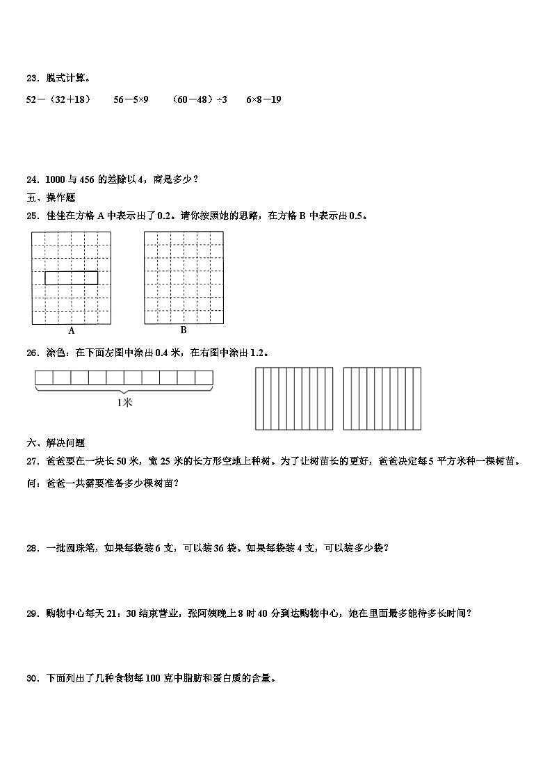 2022-2023学年张家口市张北县数学三下期末达标检测试题含解析第3页