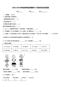 2022-2023学年张掖市临泽县数学三下期末综合测试试题含解析