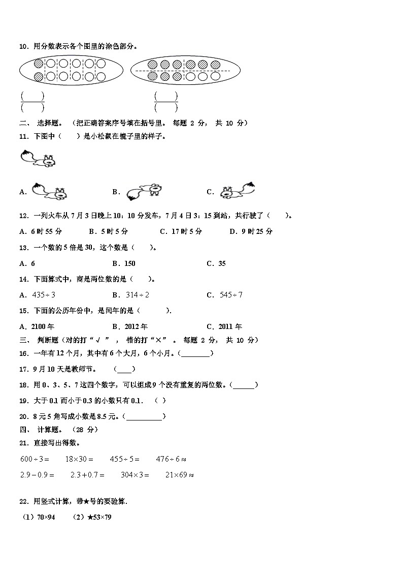 2022-2023学年张掖市临泽县数学三下期末综合测试试题含解析02