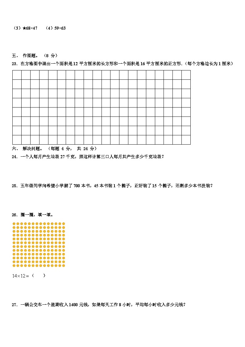2022-2023学年张掖市临泽县数学三下期末综合测试试题含解析03