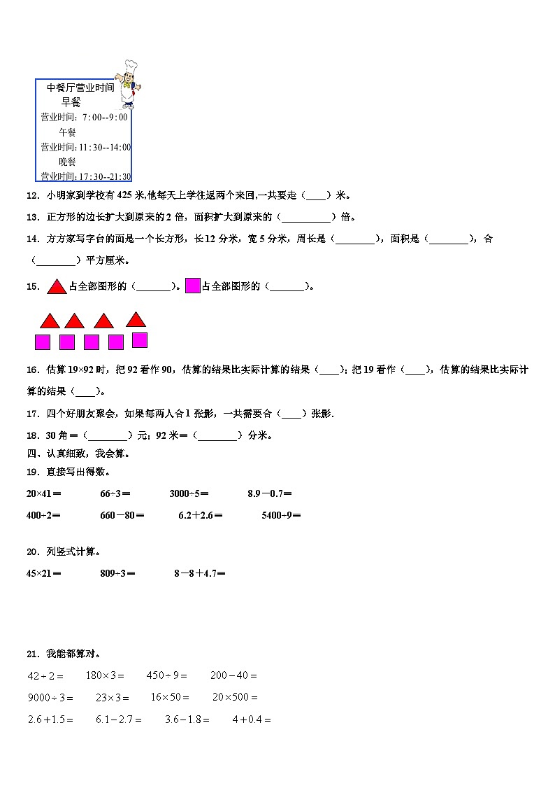2022-2023学年康平县三年级数学第二学期期末学业水平测试试题含解析第2页