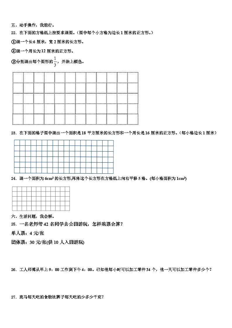 2022-2023学年康平县三年级数学第二学期期末学业水平测试试题含解析第3页