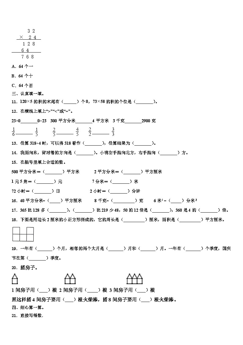 2022-2023学年山东省济南市槐荫区图片版三下数学期末学业水平测试试题含解析02