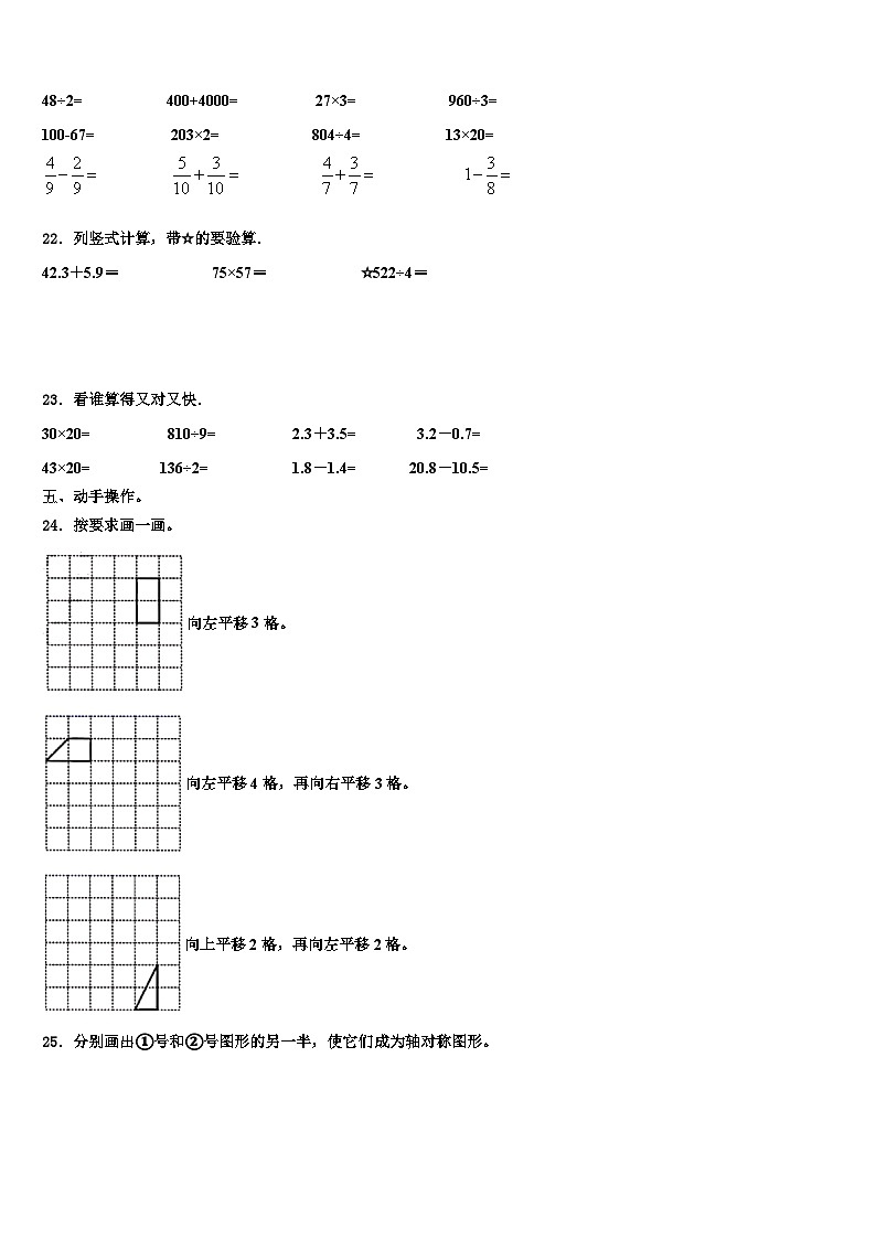 2022-2023学年山东省济南市槐荫区图片版三下数学期末学业水平测试试题含解析03