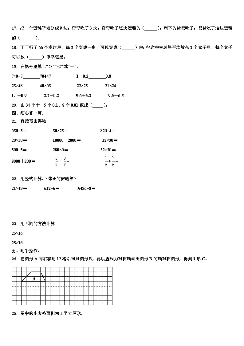 2022-2023学年山东省莱芜市钢城区三年级数学第二学期期末学业水平测试试题含解析第2页