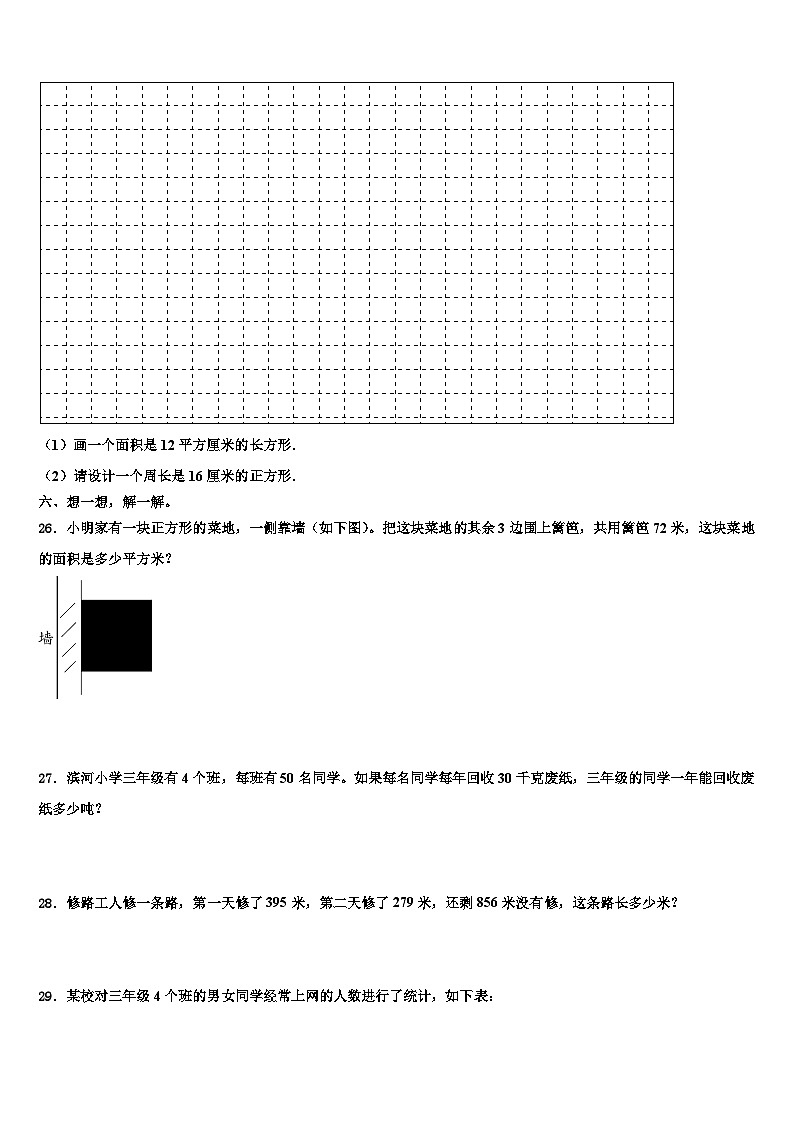 2022-2023学年山东省莱芜市钢城区三年级数学第二学期期末学业水平测试试题含解析第3页