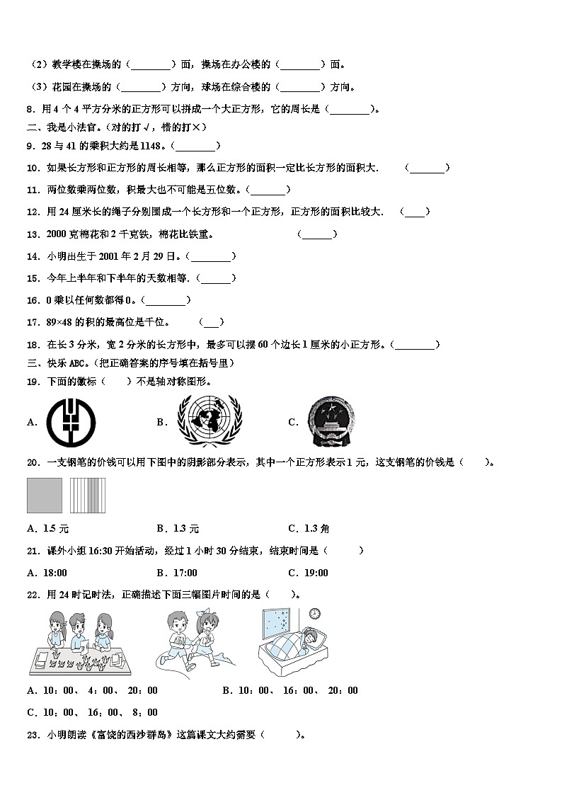 2022-2023学年山东省临沂市兰陵县三下数学期末学业水平测试试题含解析02
