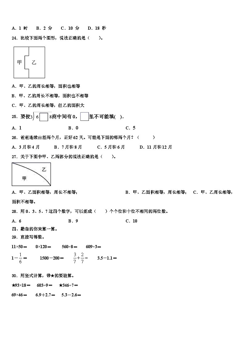 2022-2023学年山东省临沂市兰陵县三下数学期末学业水平测试试题含解析03