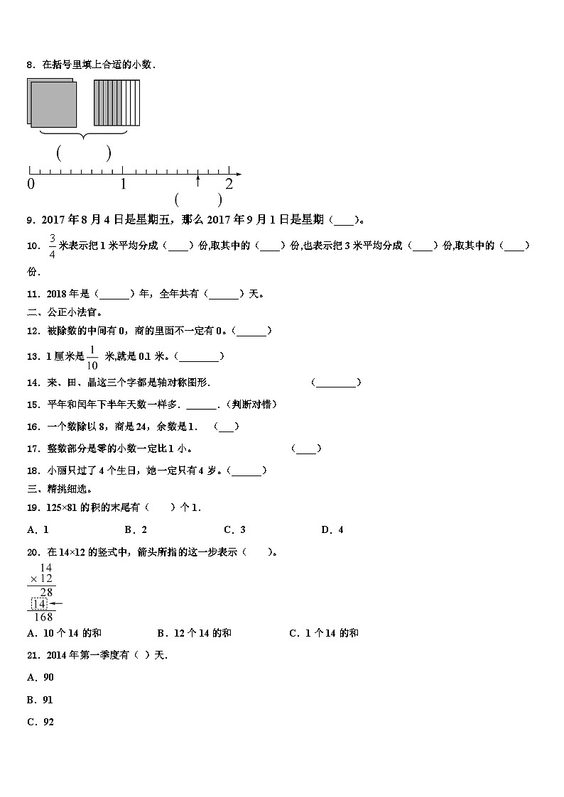 2022-2023学年山西省晋中市榆次区数学三下期末学业水平测试试题含解析02