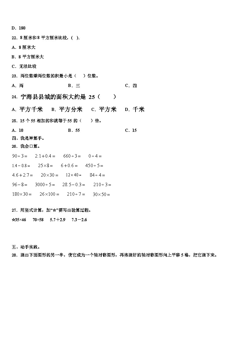 2022-2023学年山西省晋中市榆次区数学三下期末学业水平测试试题含解析03