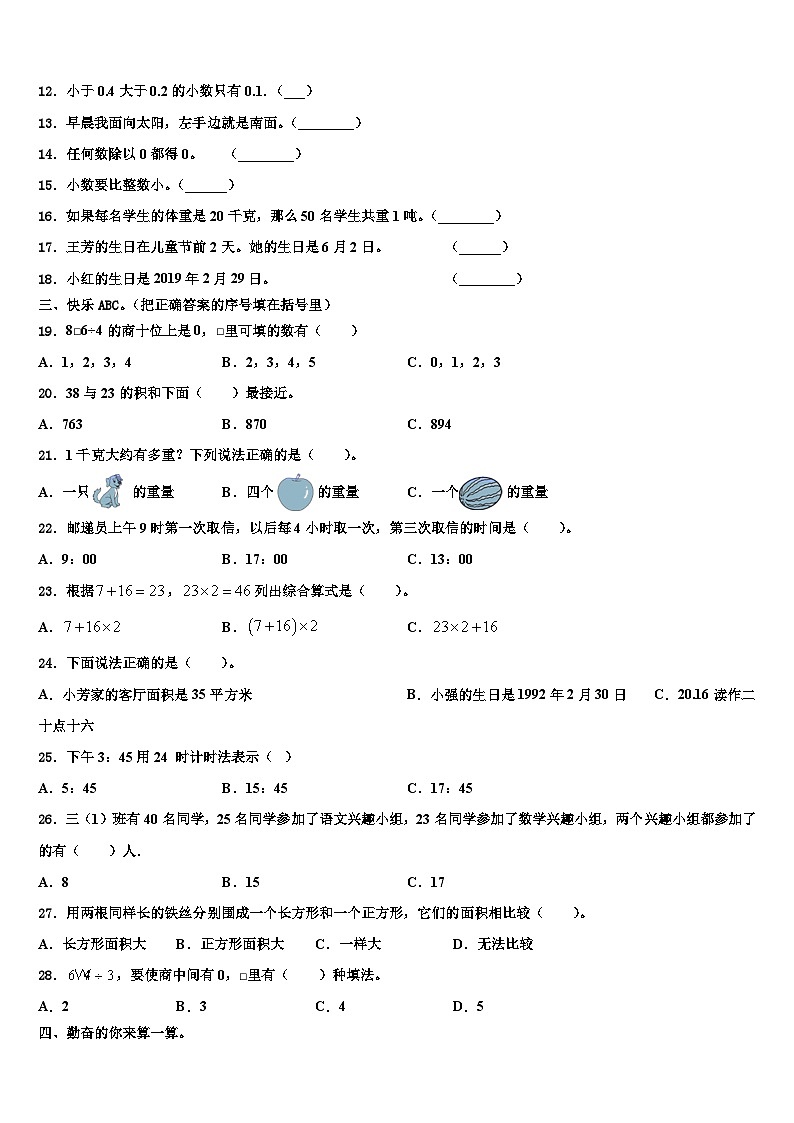 2022-2023学年山西省临汾市古县三年级数学第二学期期末学业水平测试试题含解析第2页