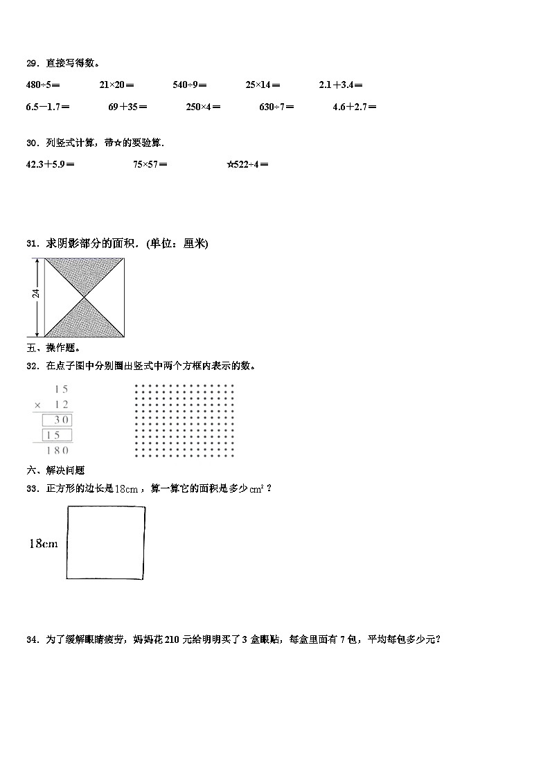 2022-2023学年山西省临汾市古县三年级数学第二学期期末学业水平测试试题含解析第3页