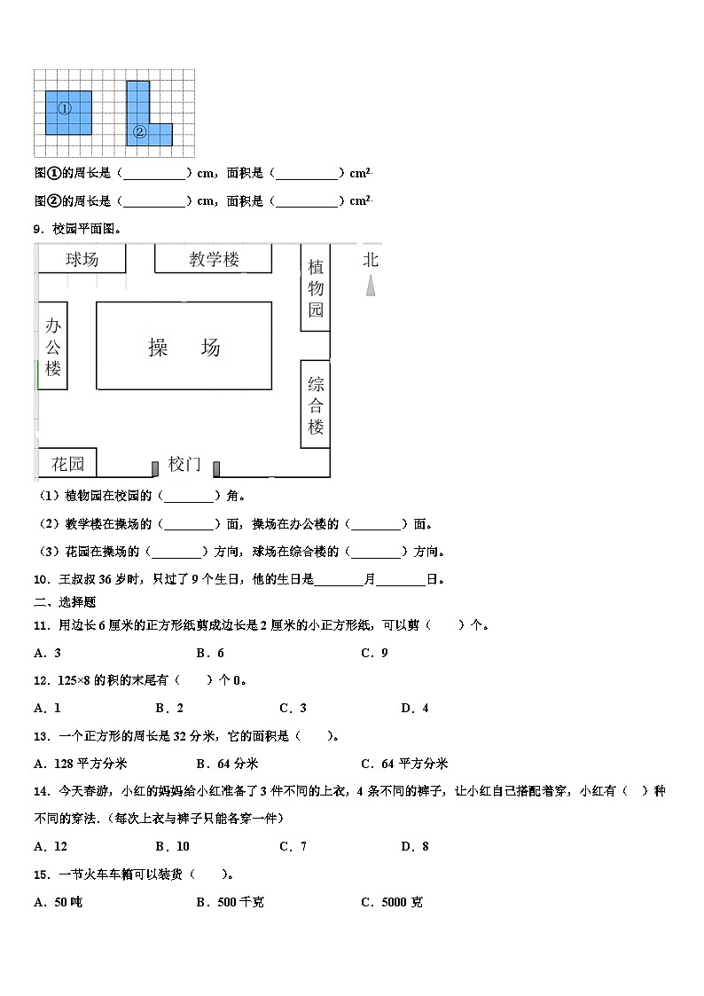 2022-2023学年山西省沂州市五寨县实验学校数学三下期末学业水平测试模拟试题含解析第2页