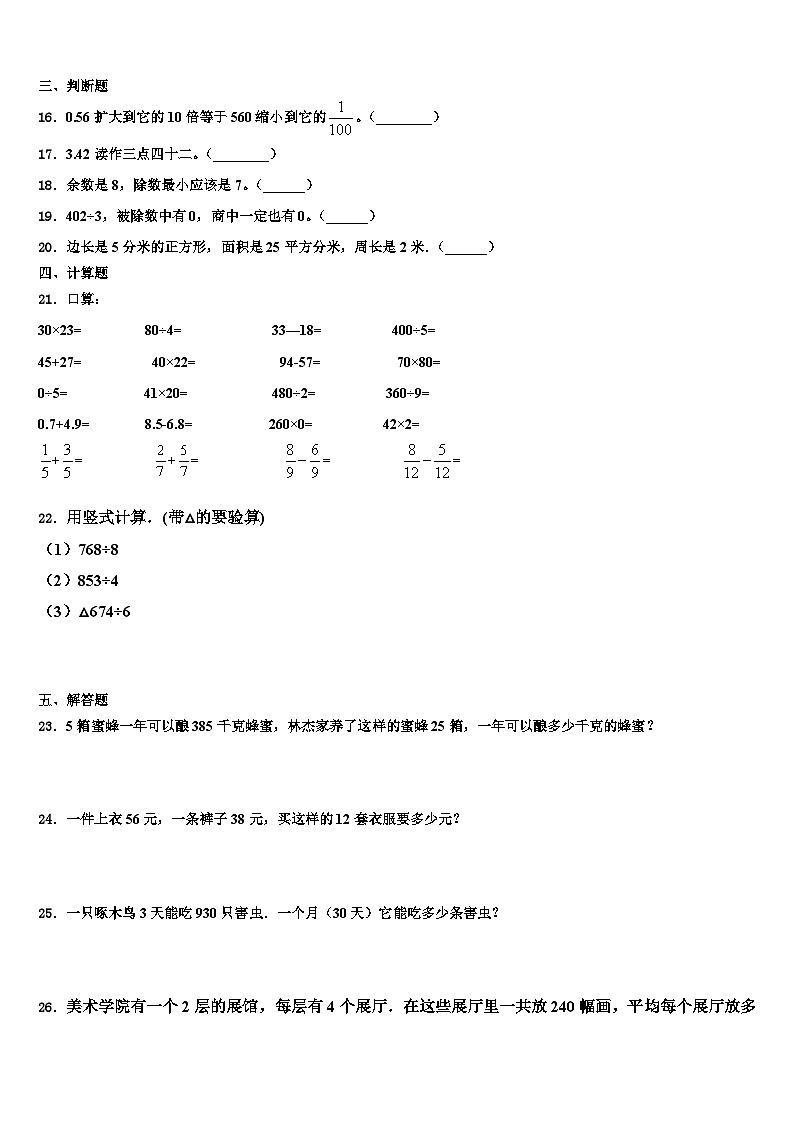 2022-2023学年山西省沂州市五寨县实验学校数学三下期末学业水平测试模拟试题含解析第3页