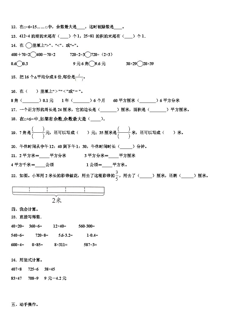 2022-2023学年岳阳楼区三年级数学第二学期期末学业水平测试试题含解析第2页